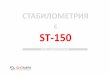 Stabilometric ST 150