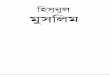 Hisnul Muslim in Bangla (Most Popular Dua Book)