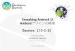 Developers Summit 2014【13-C-3】Smashing Android UI, Androidデザインの極意