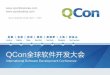 Q con shanghai2013-罗婷-performance methodology