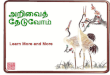 D:\Learn More In Tamil