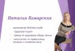 Как Похудеть Вкусно и Полезно, слайды автор Наталия Комарская  04.11.13