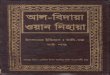 Al Bidaya Wan Nihaya (Bangla) -06 by Ibn Kathir Rahimahullah