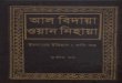 Al Bidaya Wan Nihaya (Bangla) -03 by Ibn Kathir Rahimahullah