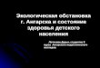Презентация Экологичекая обстановка в Иркутской области