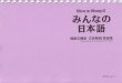 Minna no Nihongo 2 Translation Grammatical notes