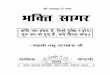 015 Bhakti Sagar - By sahibbandgi.org (in Hindi Language)