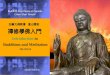 20120324 meditation and buddha teaching