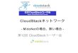 20130322 第12回 CloudStackユーザ会 プレゼン資料