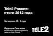 Tele2 Россия: итоги 2012 года