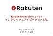 RakutenTechConf2012 - Englishnization - Eiji Shinohara