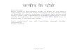 903 Verses of Kabir in Hindi Kabir Ke Dohe
