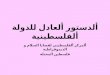 UN women presentation- The fair constitution  الدستور العادل