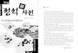 Korean joseki-dictionary