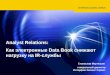 Importanceofelectronicdatabook march2012-120228225314-phpapp01