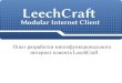 Leechcraft modular linux internet client