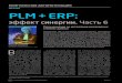 Интеграция PLM + ERP: эффект синергии. Часть 6 (Журнал ИТМ, №9-2013)