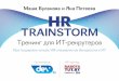 HR Trainstorm Session 2  main part