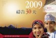 2009年 為穆斯林世界禱告30天