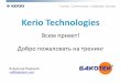 Kerio Corporate Solutions - Technical Training
