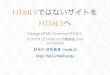 HTML5§¯„‚µ‚¤ƒˆ‚’ HTML5¸ - Change HTML5 from Not HTML5