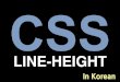 CSS line-height