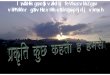 Prakriti kuchh keheti hai hamse (Nature speaks to us)