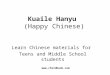 Kualie Hanyu Learning Materials