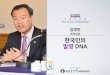 세바시 15분 김영민 특허청 청장 - 한국인의 발명 DNA