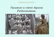 Пушкин и Няня