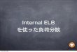 Loadbalance using internal_elb