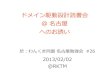 20130202 ドメイン駆動設計読書会at名古屋のお誘い