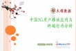 2013 H1 China 3G End-User Mobile App & Behavior Analysis (CHN Version)