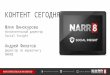 Digital без силикона: Narr8