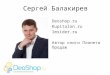 Cергей Балакирев, Deoshop.ru: "Маленькие фишки для большого роста ИМ"