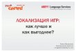 ABBYY Language Services FlashGamm Moscow 2011