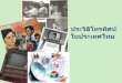 History of Television in Thailand
