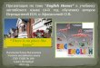 Презентация по теме English Homes к учебнику английского языка (4-й год обучения) авторов Верещагиной И.Н