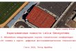 1 Вырез съемки RCD100 Аэросъемочные новости Leica Geosystems X. Юбилейная международная научно-техническая конференция:
