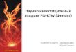 Научно инвестиционный холдинг FOHOW (Феникс) Презентация Продукции Юрий Семин 