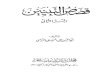 Qasas-ul-Anbiya-Arabic Part-2