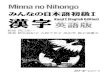 Minna no Nihongo 1 Kanji Eigoban