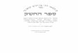 Rabbi Avraham Abulafia: Sefer HaCheshek