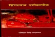 Hinglaj Shaktipeetha - Onkar Singh Lakhavat.pdf