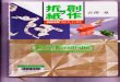 Akira Yoshizawa - Sosaku Origami (Creative Origami) (Origami Daily)