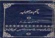 Matam aur Sahaba (Urdu)
