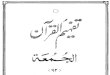 062 Surah Al-Jumuah