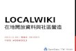 LocalWiki 與社區營造