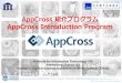20140514 appcross introduciton_program_jepa(jp)