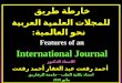 معايير المجلة الدولية - Features of International Journal